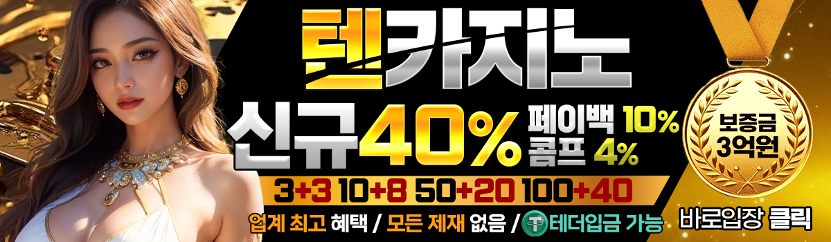 텐카지노
