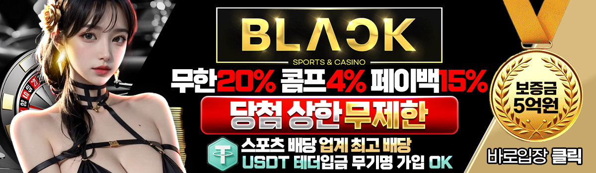 블랙