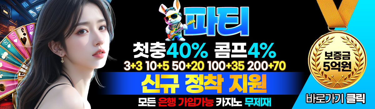 파티