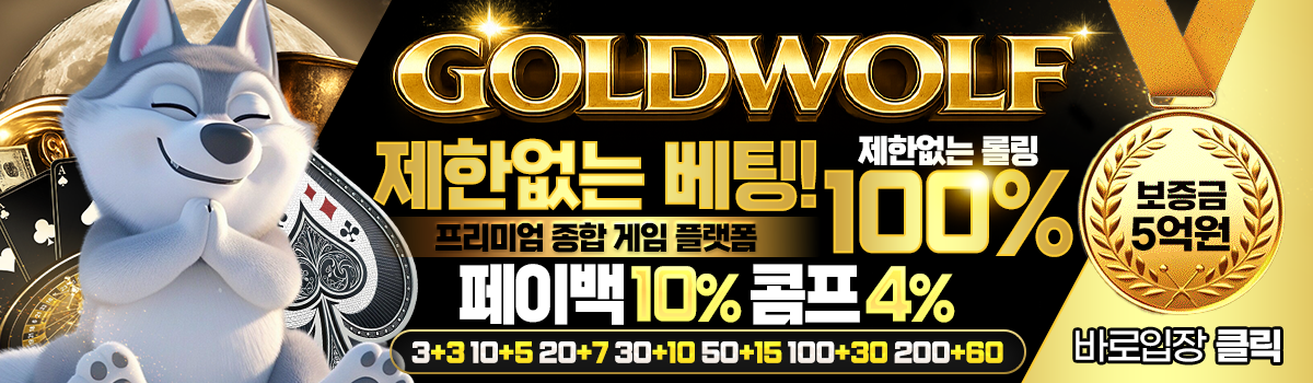골드울프