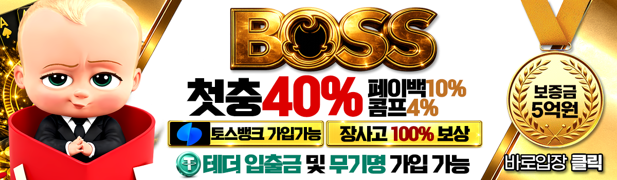 보스