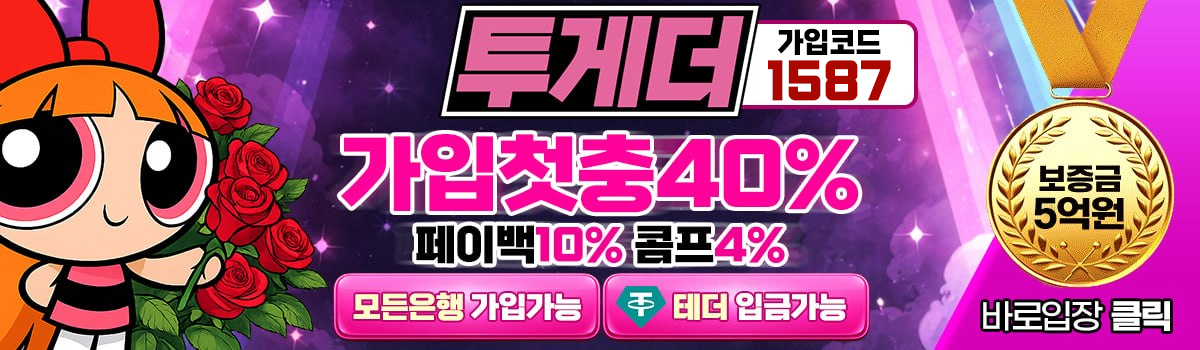 투게더 1587