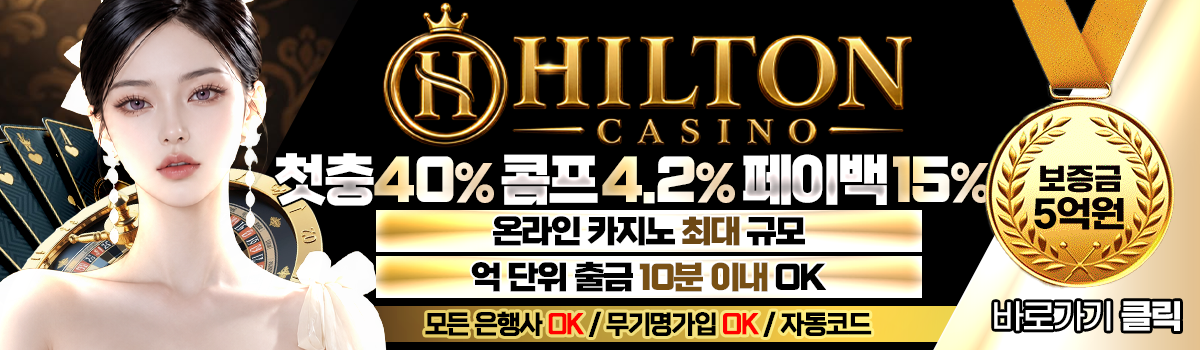 힐튼